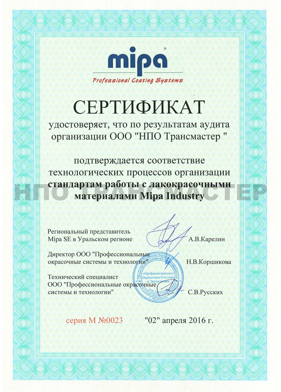 Сертификат соответствия стандартам работы MIPA Industry