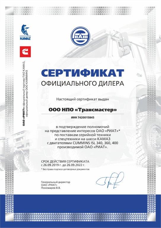 Сертификат соответствия на ТО и ремонт ТС, машин и оборудования, Страница 1